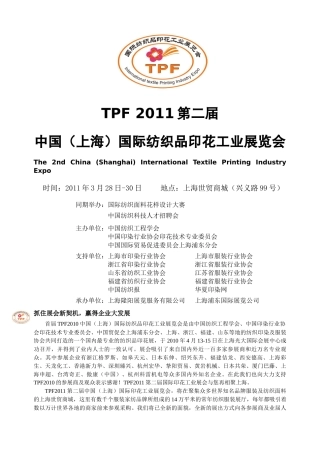 第二届中国（上海）国际纺织品印花工业展doc-TO