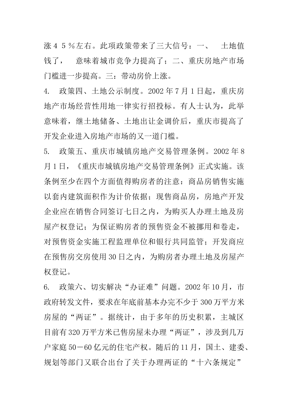 重庆某花园房地产策划报告(doc 33页)_第2页