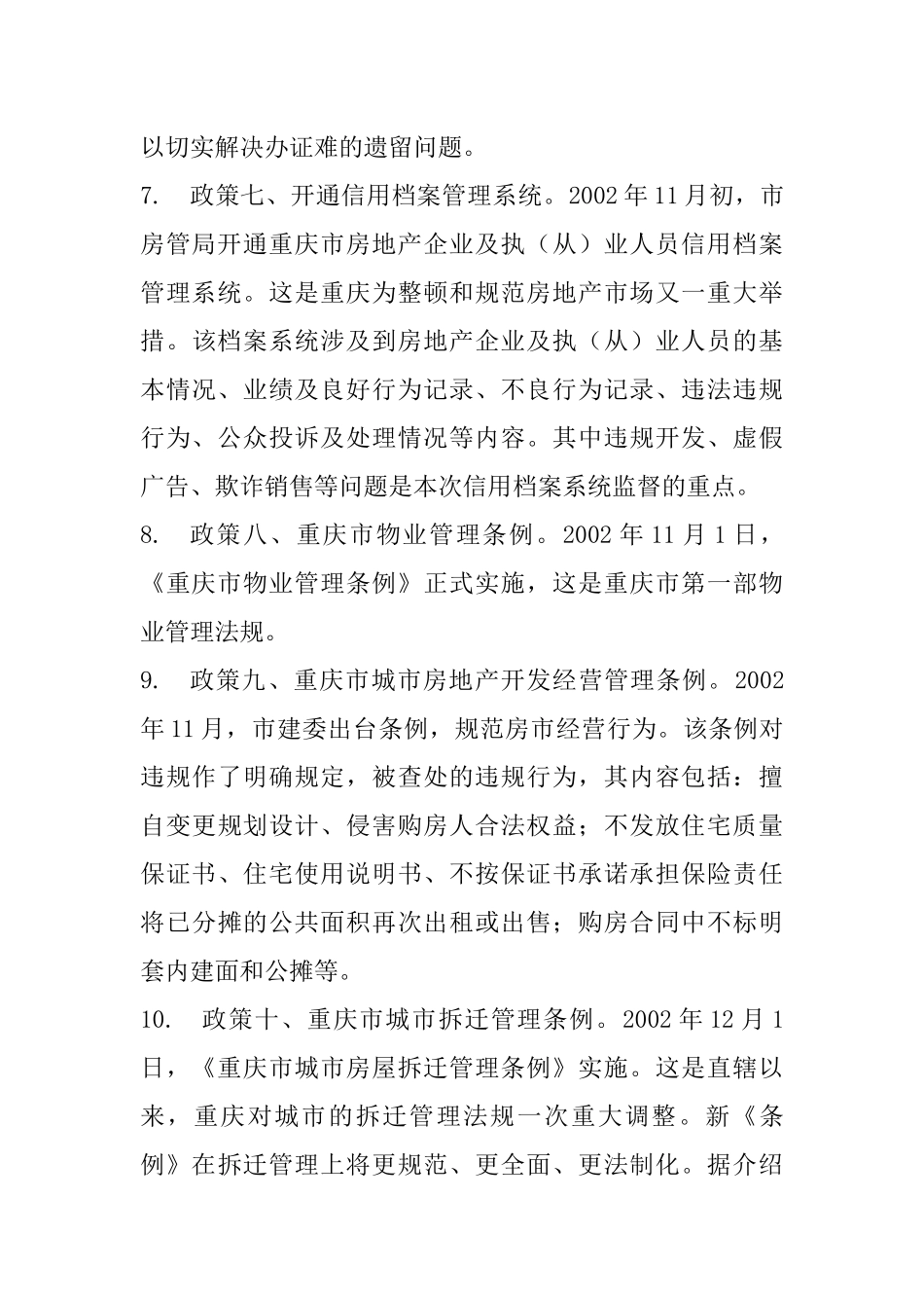 重庆某花园房地产策划报告(doc 33页)_第3页