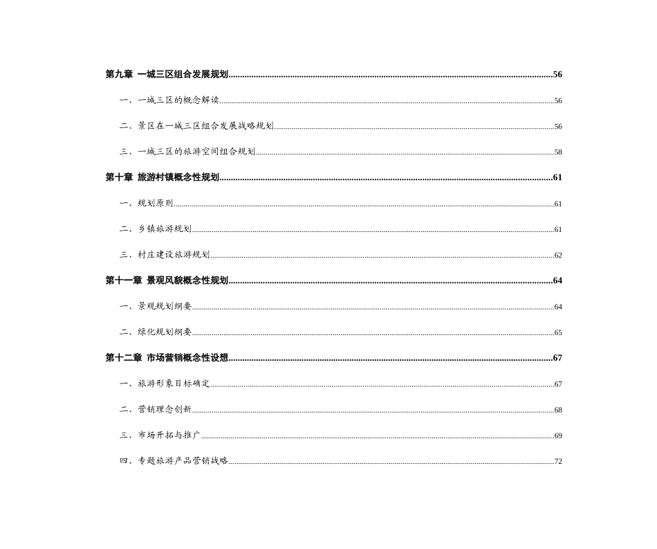 鄱阳县鄱阳湖区域旅游开发概念性规划1_第3页