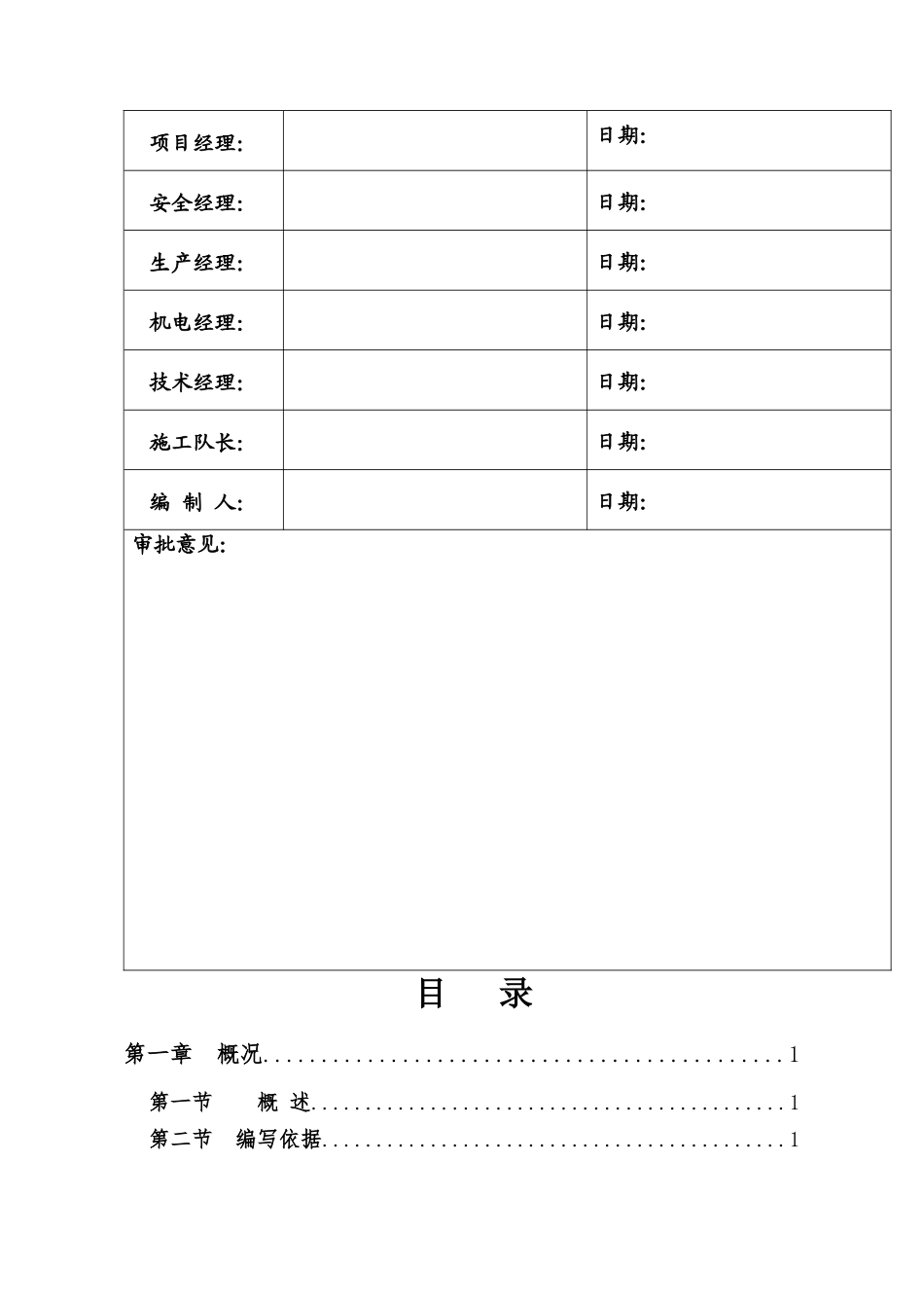 辅助运输大巷作业规程(1)_第2页