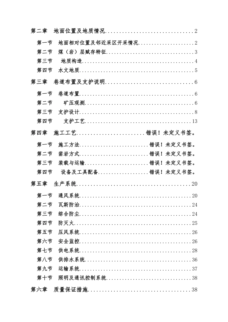 辅助运输大巷作业规程(1)_第3页