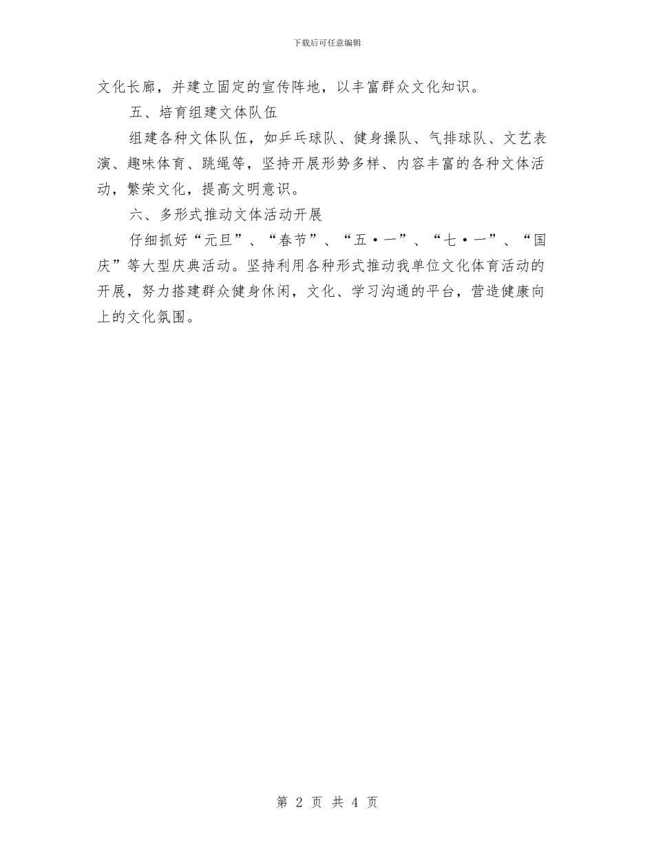 档案局文体工作计划与档案局(馆)环境保护工作计划汇编_第2页