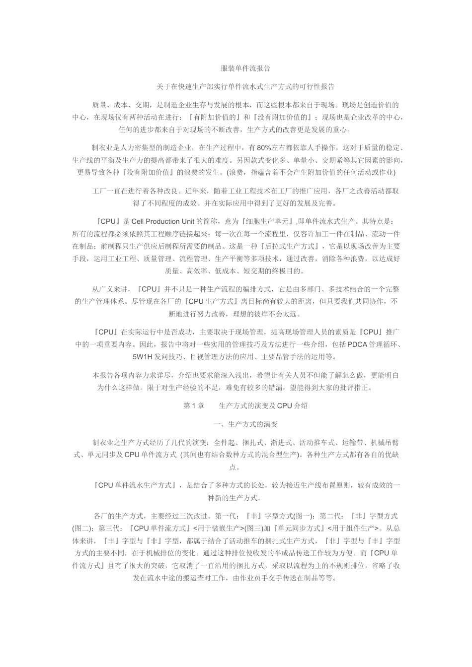 服装单件流报告_第1页
