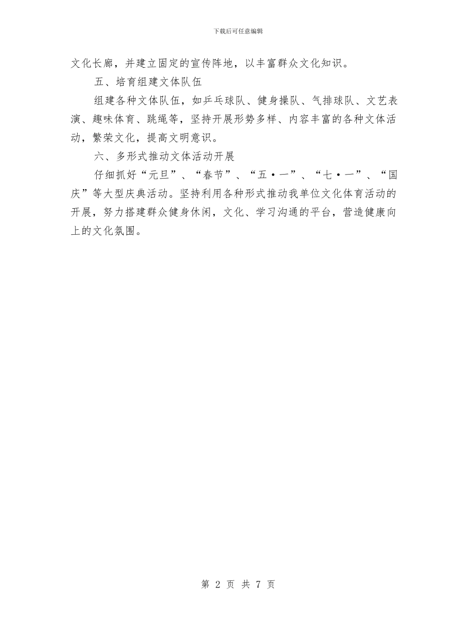 档案局文体工作计划与档案局下半年工作计划汇编_第2页