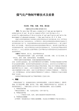 煤气化产物制甲醇技术及甲醇前景