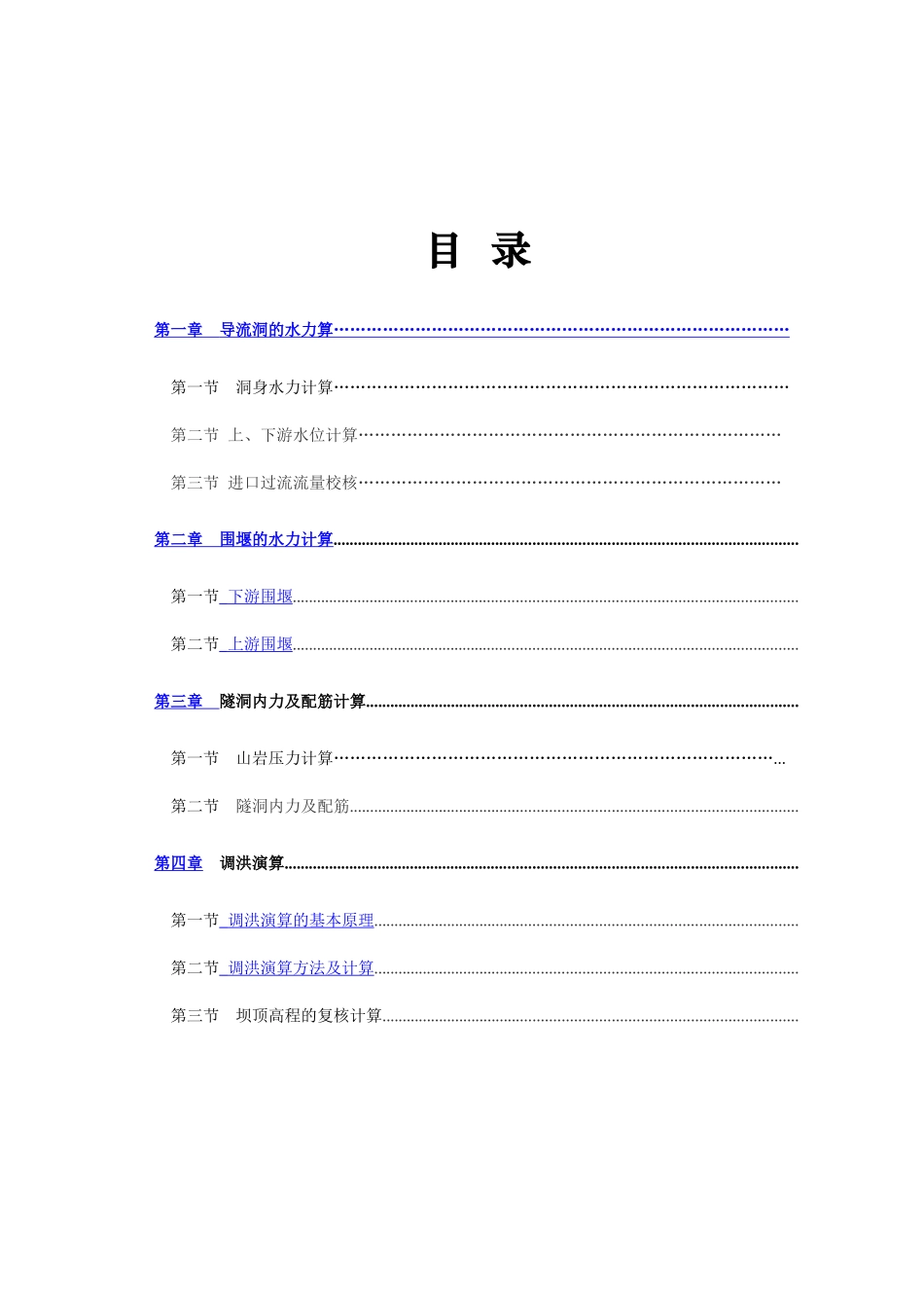 某水库工程施工组织设计方案_第1页