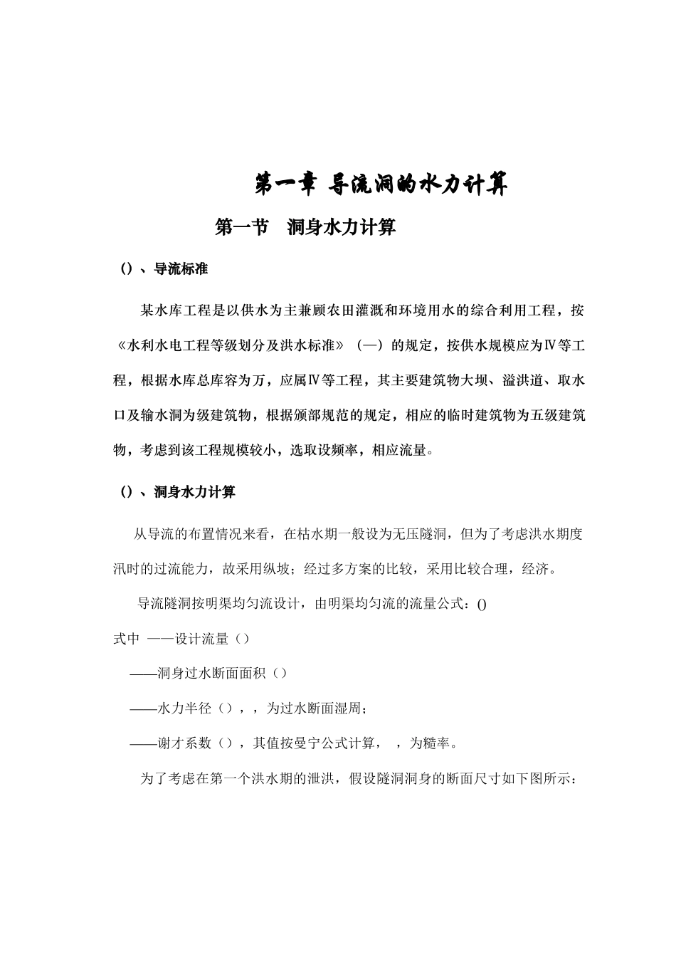 某水库工程施工组织设计方案_第2页