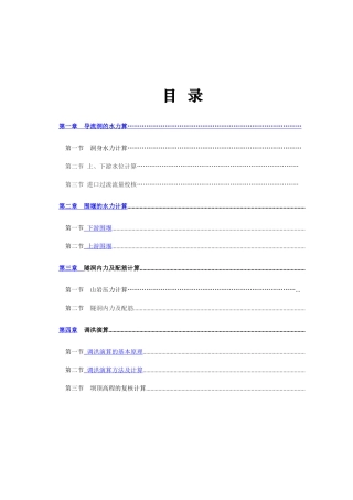 某水库工程施工组织设计方案