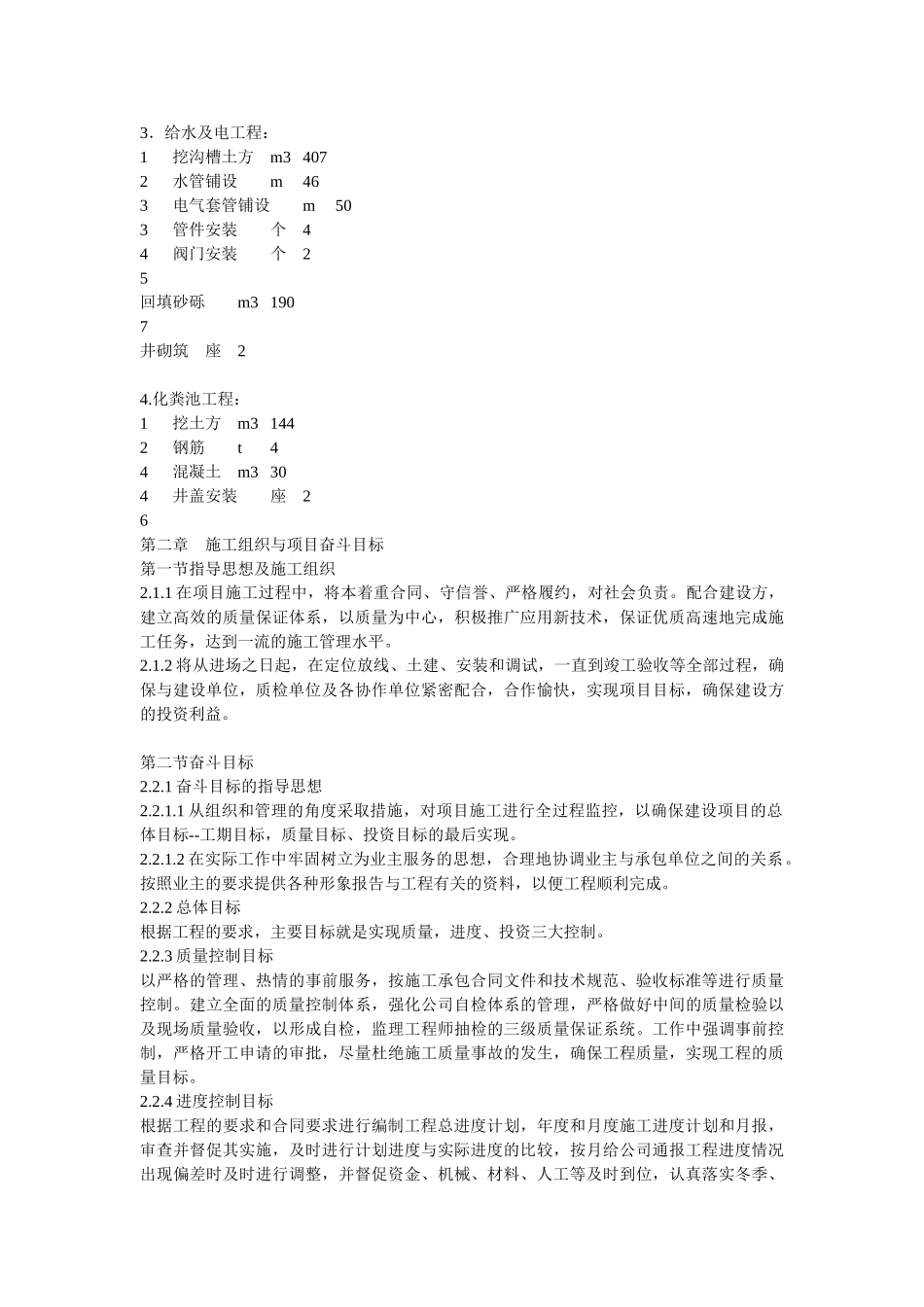 道路、排水、雨水管道、电气施工组织设计方案(DOC58页)_第3页