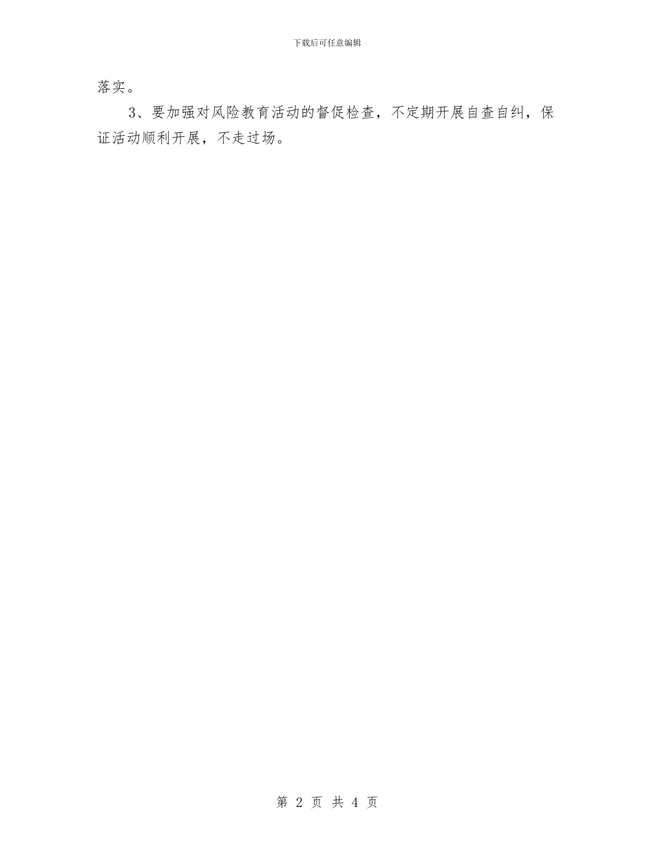 档案局新一轮廉能计划与档案局消防安全管理计划汇编_第2页