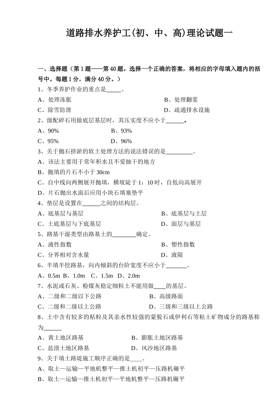 道路排水养护工(中)（DOC36页）_第1页