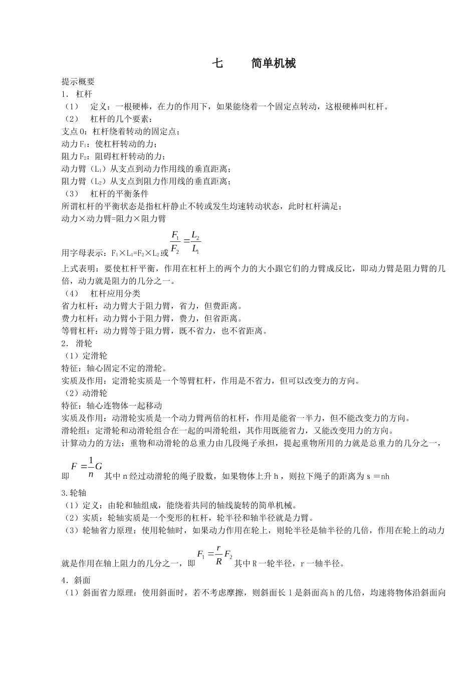 物理简单机械复习_第1页