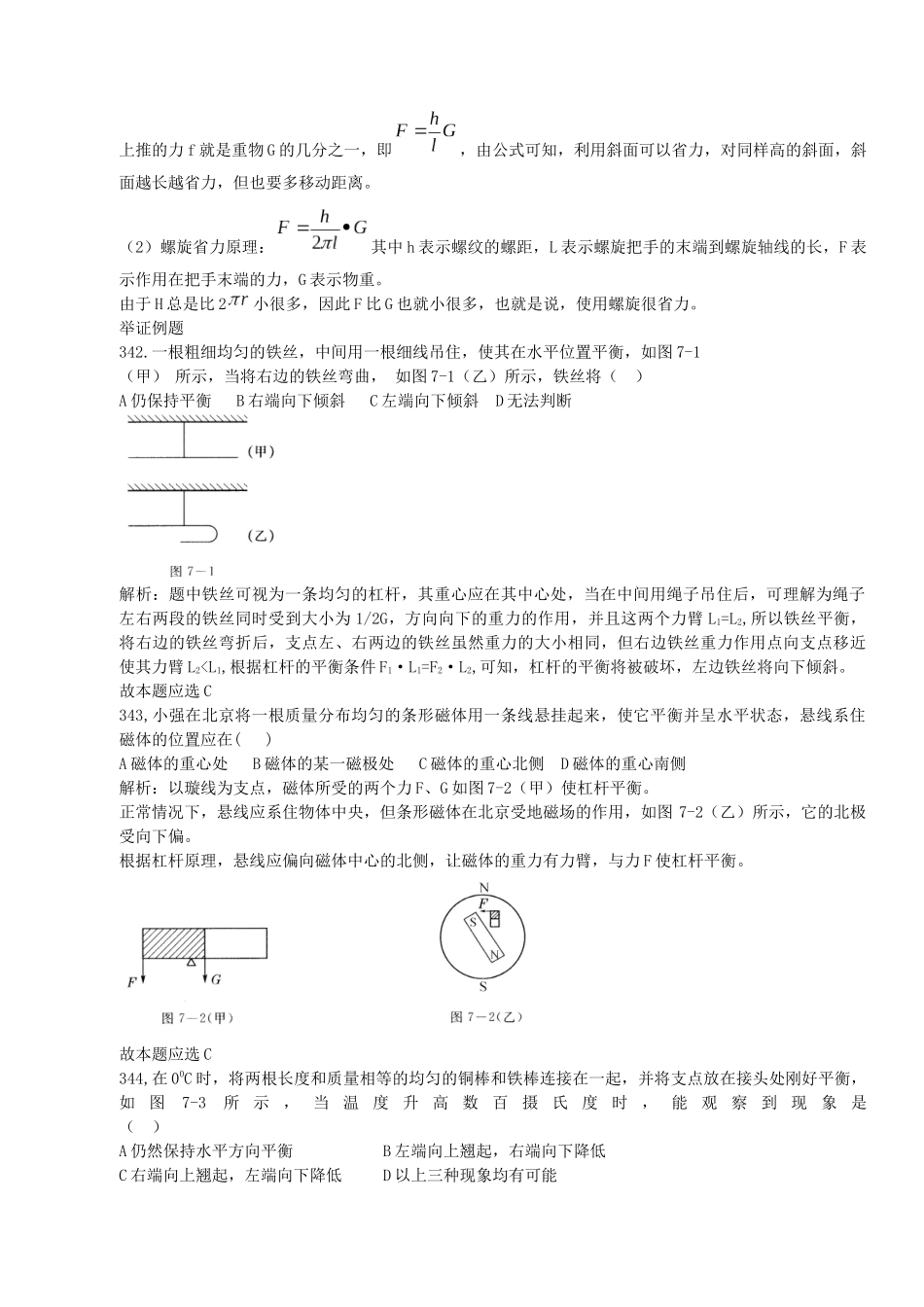 物理简单机械复习_第2页