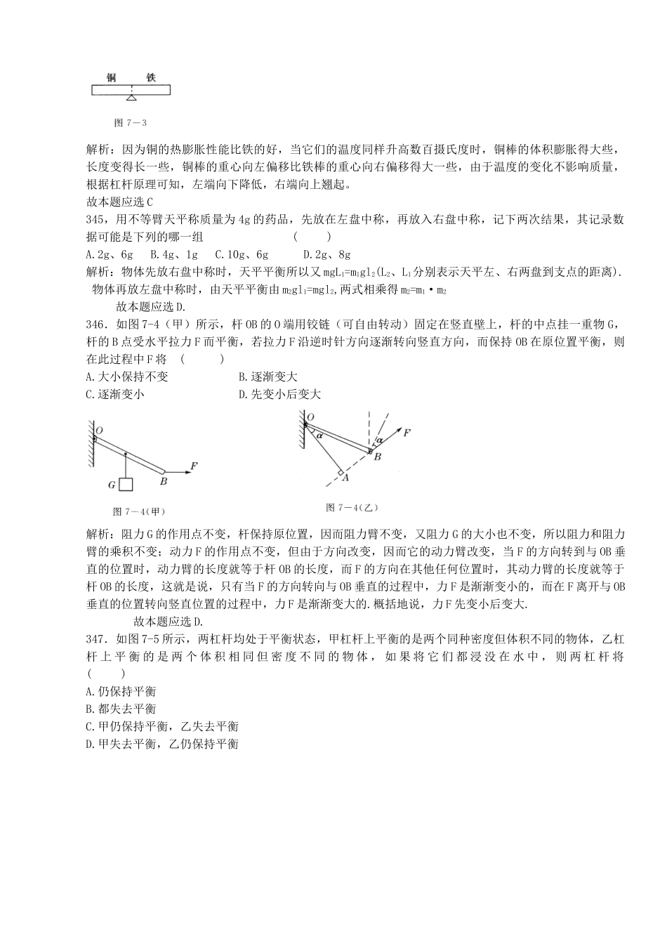 物理简单机械复习_第3页