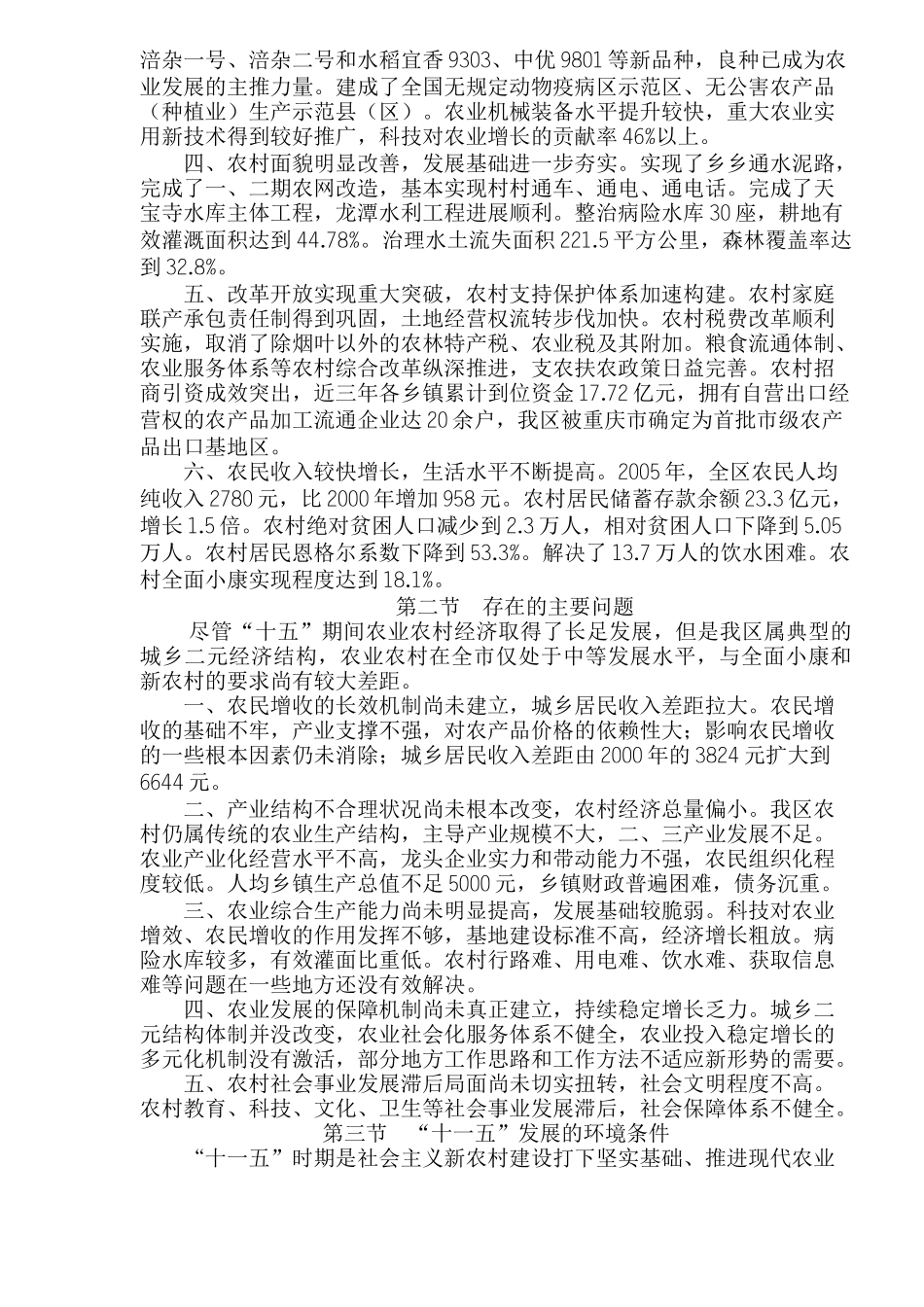 重庆市涪陵区农业和农村经济发展十一五规划(1)_第2页