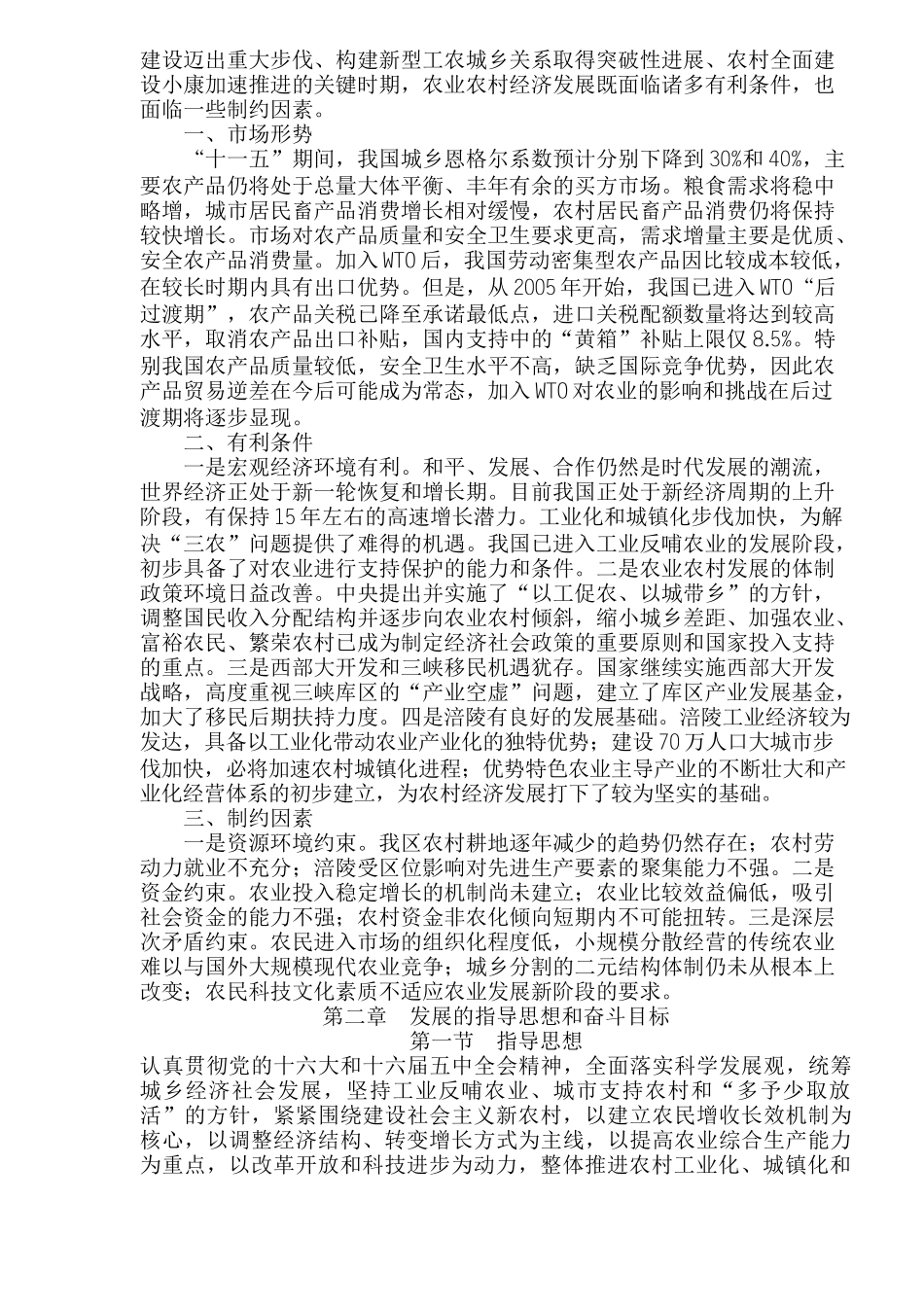 重庆市涪陵区农业和农村经济发展十一五规划(1)_第3页