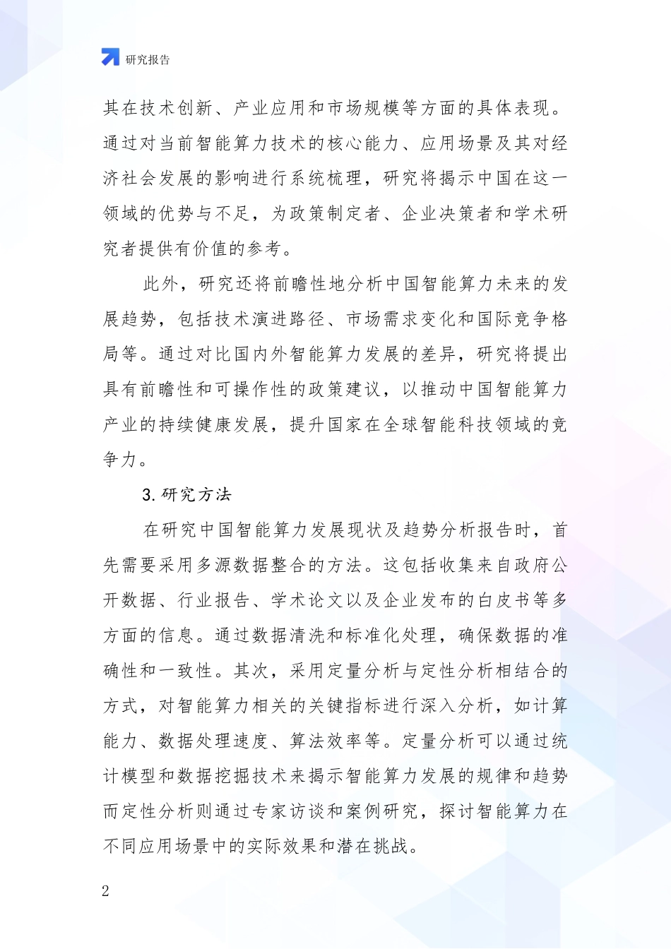 2024-2025年智能算力现状分析及形势预测_第2页
