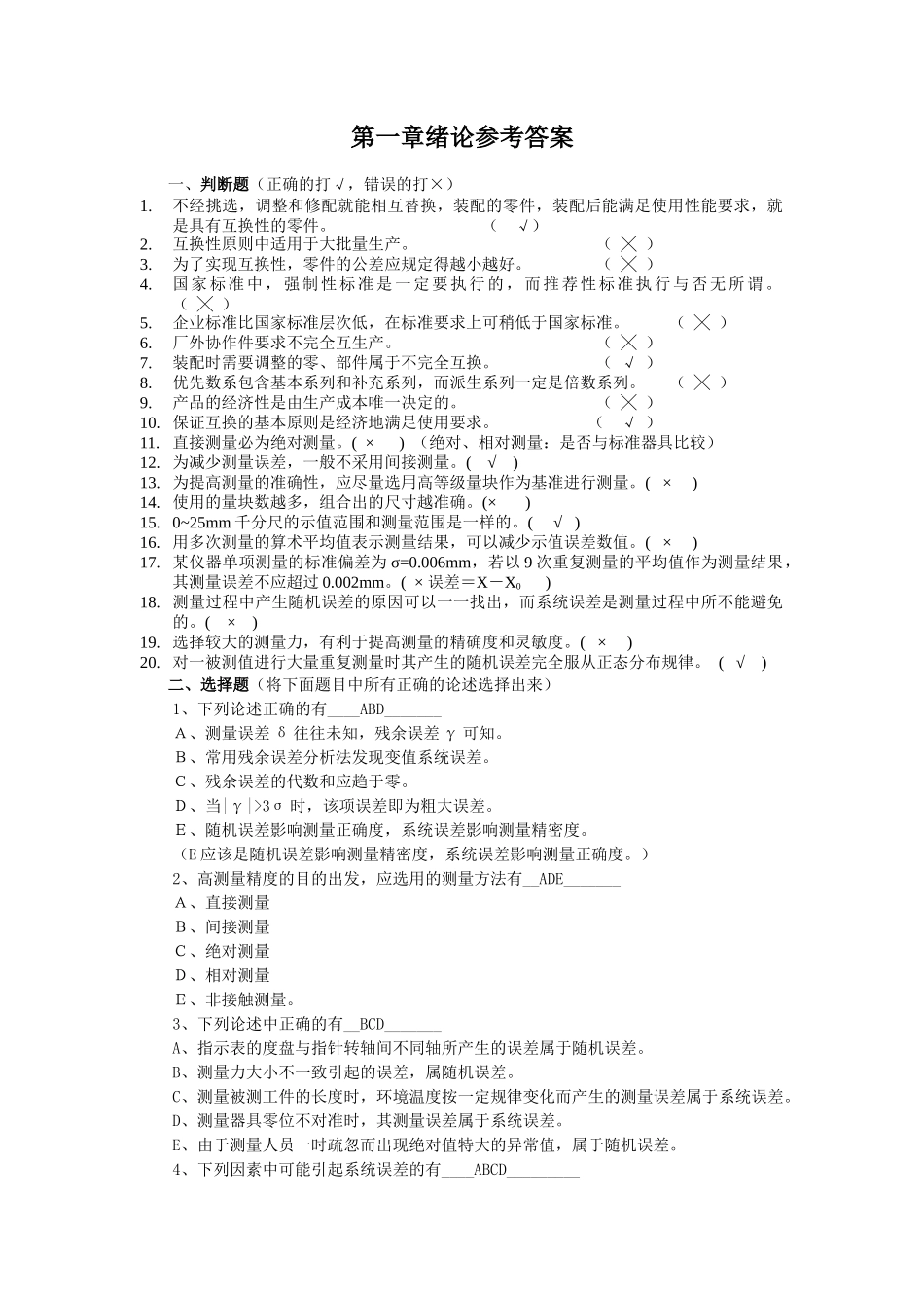 机械几何精度资料_第1页