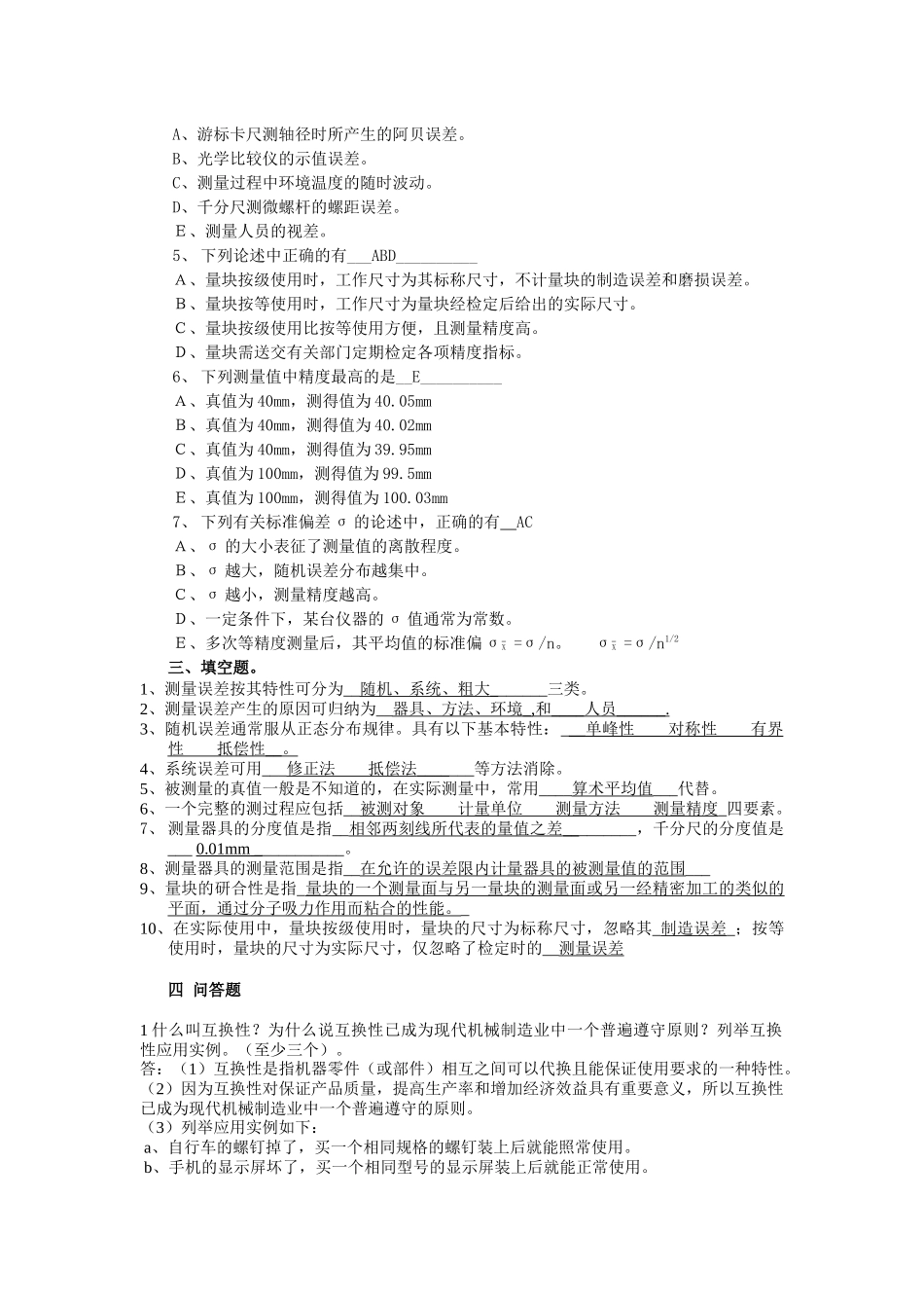 机械几何精度资料_第2页