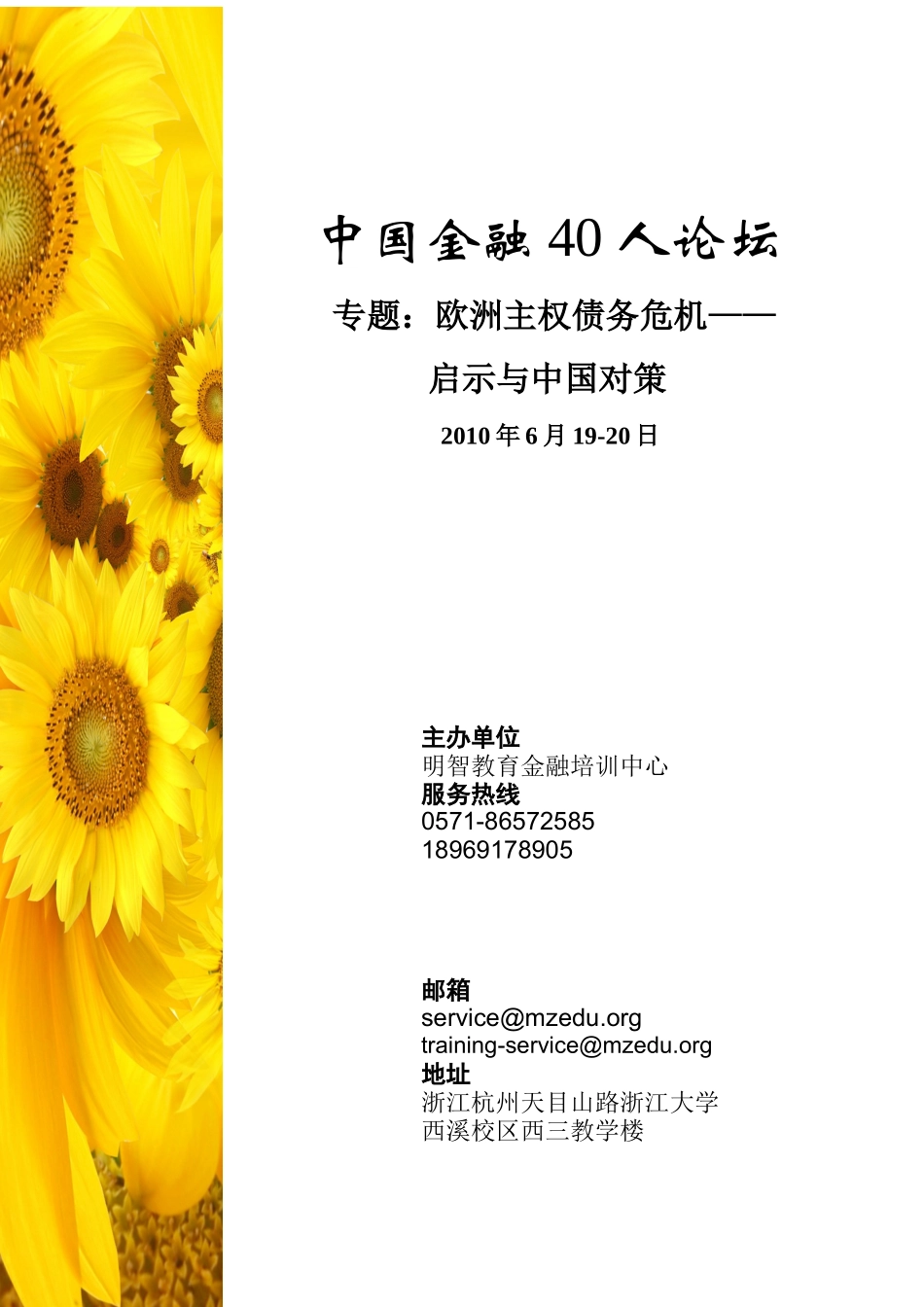 中国金融论坛专题专刊_第1页