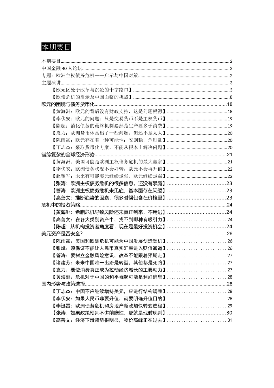 中国金融论坛专题专刊_第2页