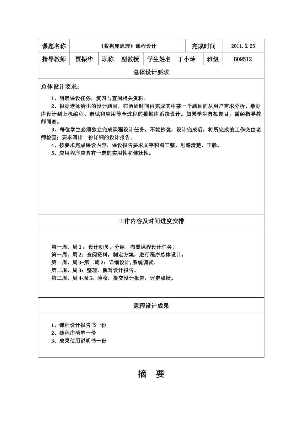 酒店客房管理系统数据库课设报告_第2页
