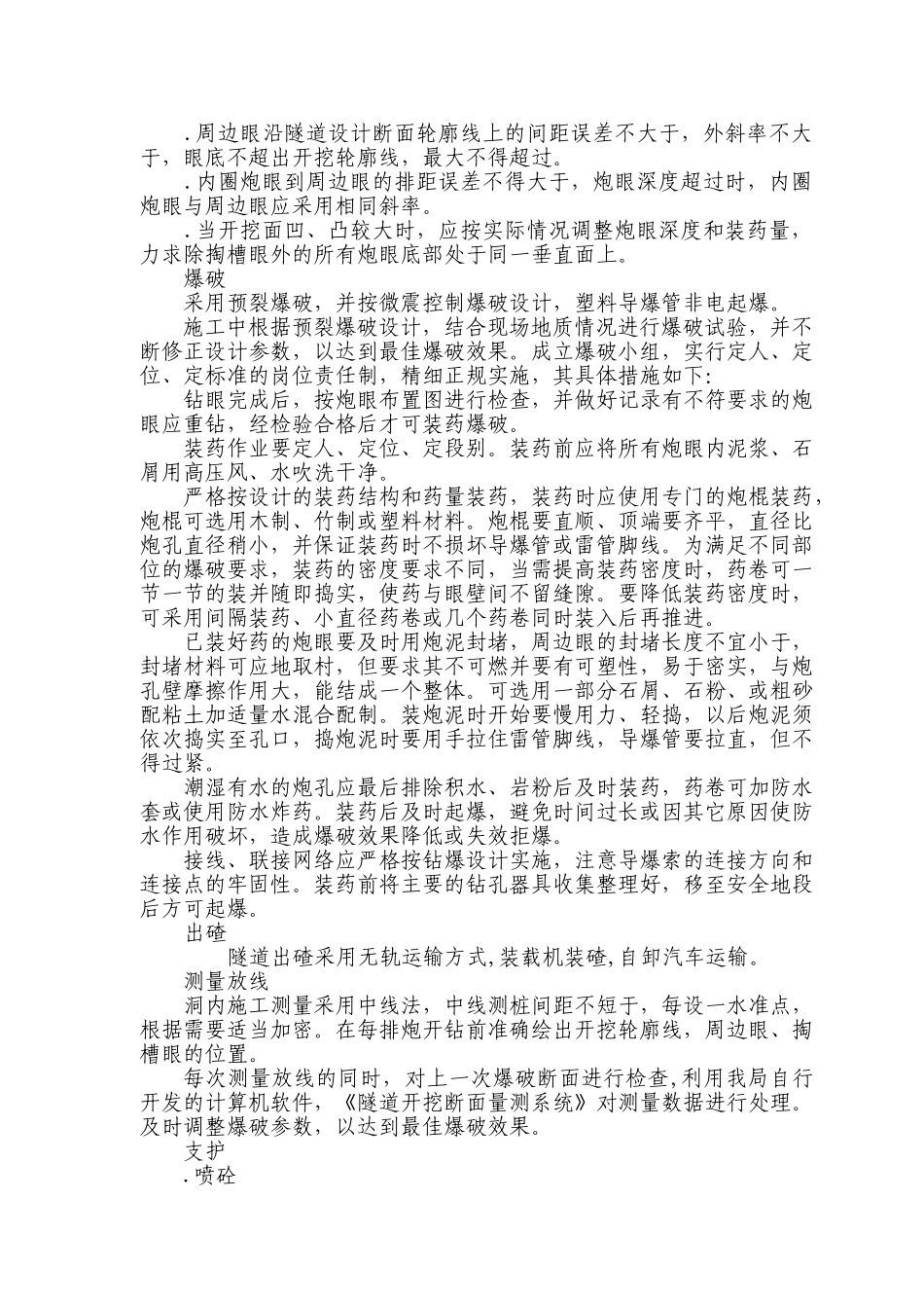 隧道施工组织设计方案(DOC27页)_第3页