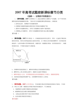 选修一：生物技术实践部分