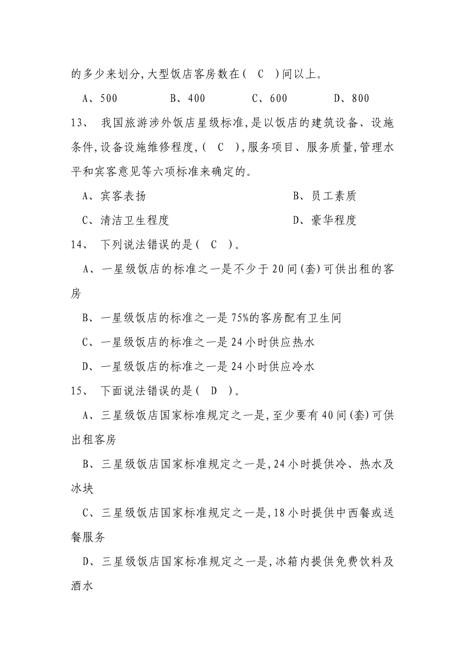 1、客房部使用的机器清洁设备有吸尘器、(B),洗地机、_第3页