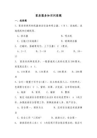 1、客房部使用的机器清洁设备有吸尘器、(B),洗地机、