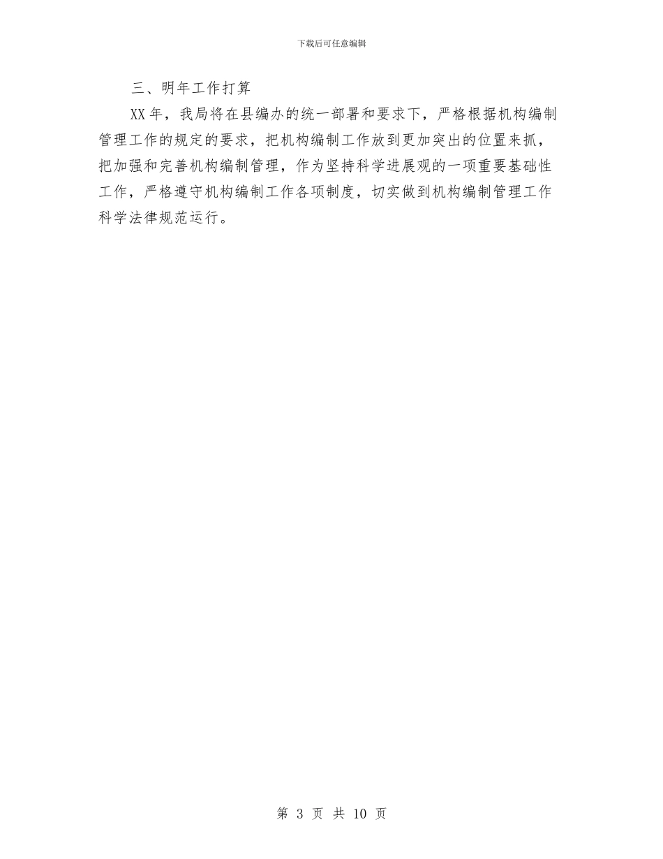 档案局机构编制工作自查总结与档案局法制教育工作报告汇编_第3页