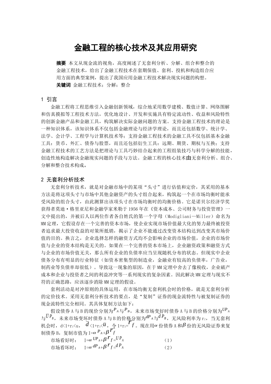 金融工程的核心技术及其应用_第1页