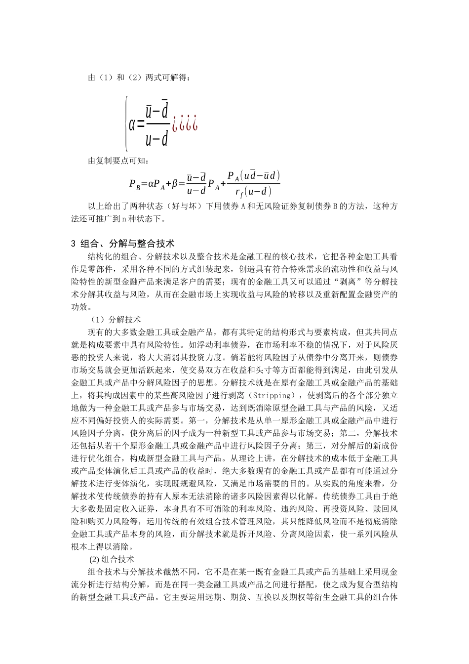 金融工程的核心技术及其应用_第2页