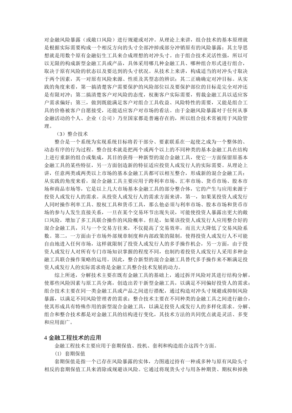 金融工程的核心技术及其应用_第3页