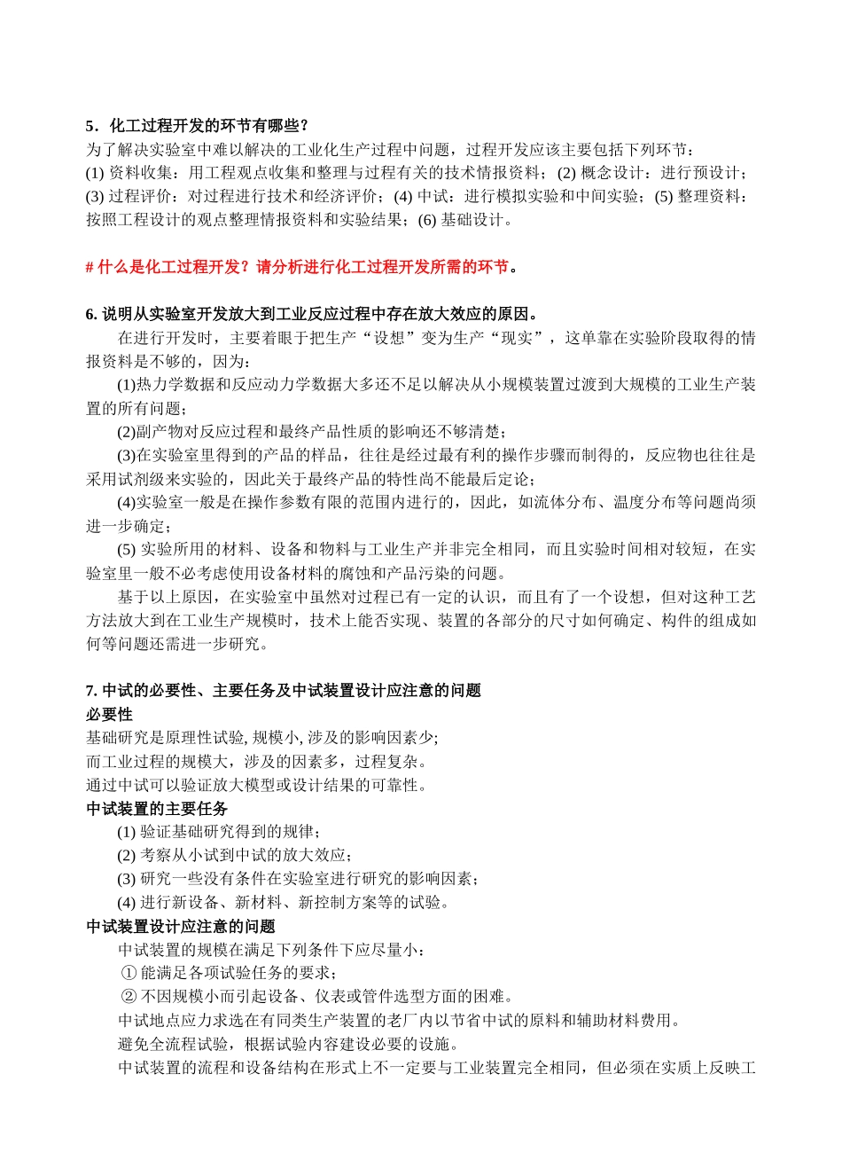 化工开发设计_第2页