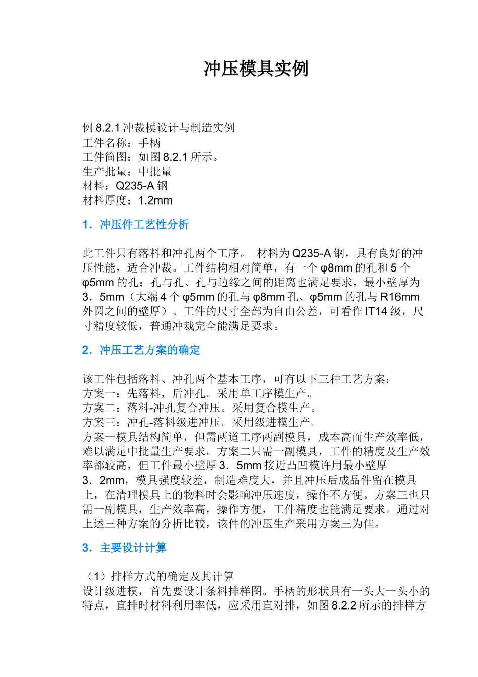 冲压模具实例_第1页