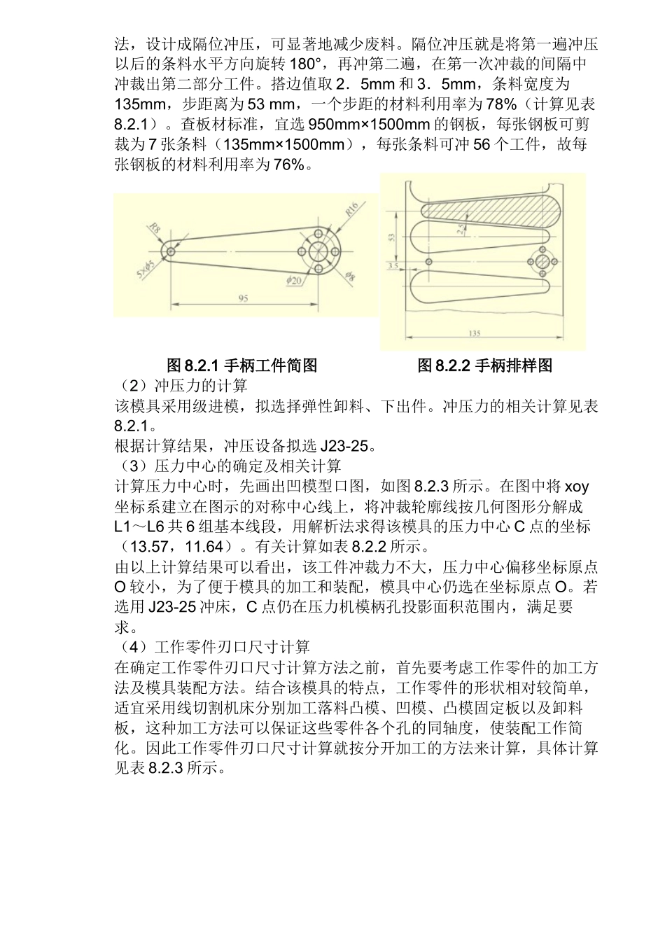 冲压模具实例_第2页