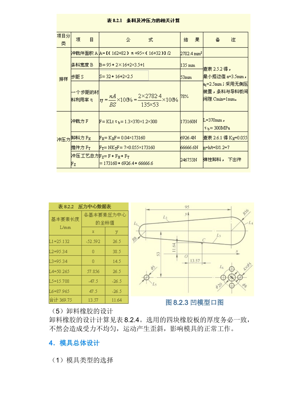 冲压模具实例_第3页
