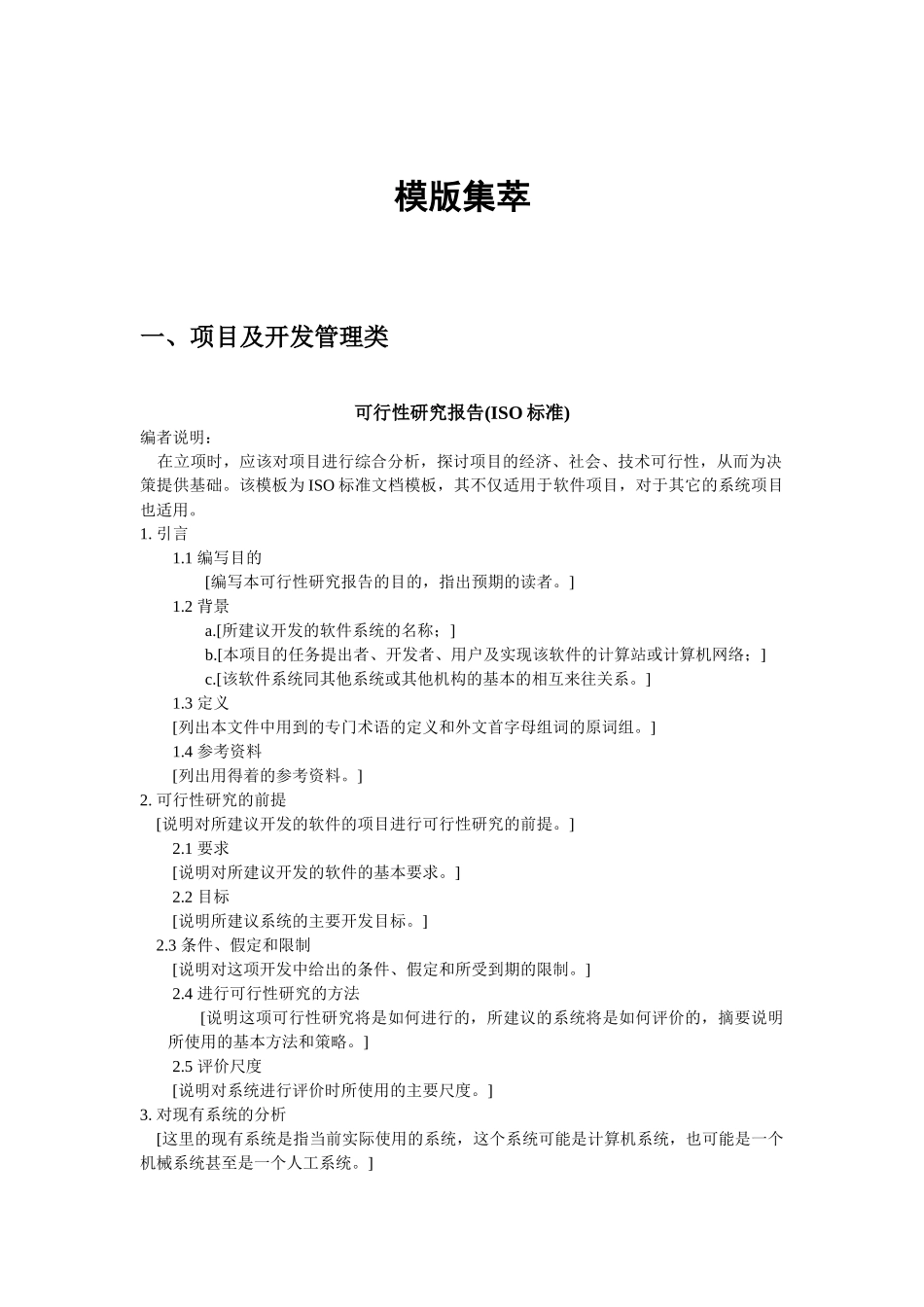 IT行业模版集萃(1)_第1页