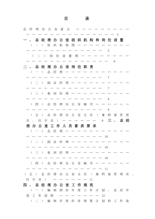 某大酒店总经理办公室管理实务