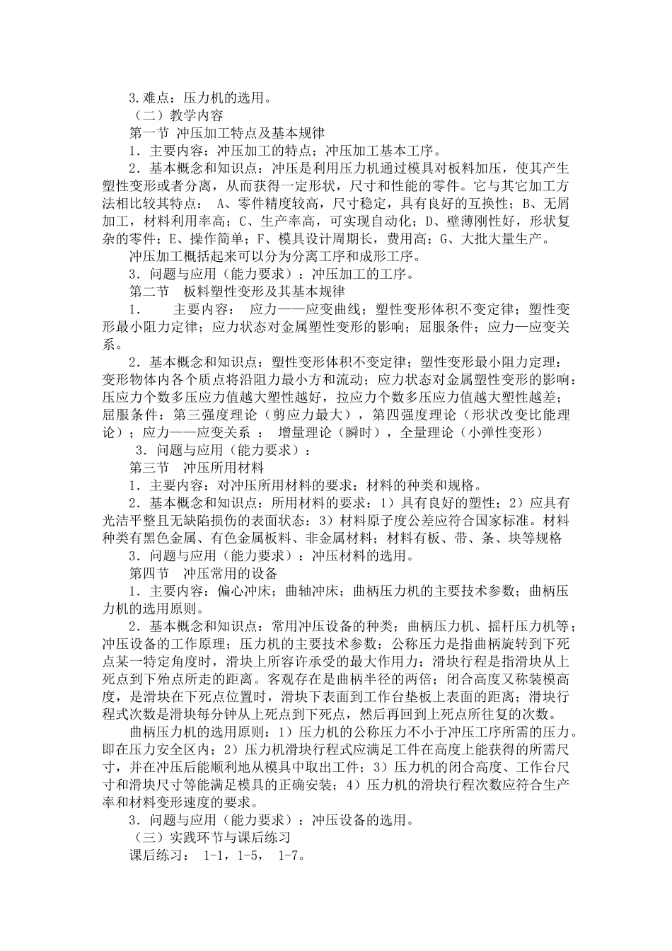 《模具设计》课程教学大纲_第2页