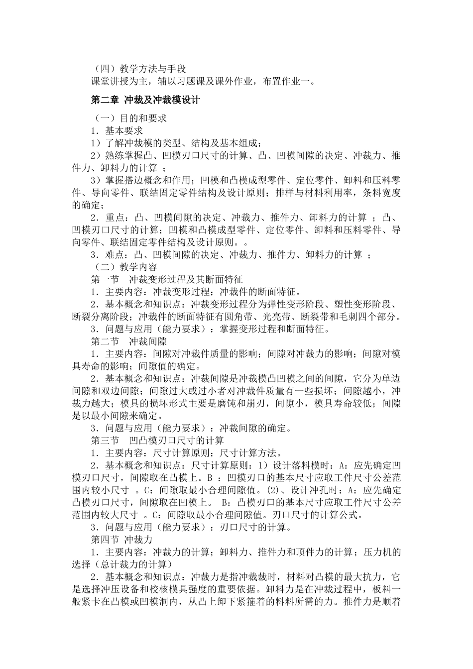 《模具设计》课程教学大纲_第3页