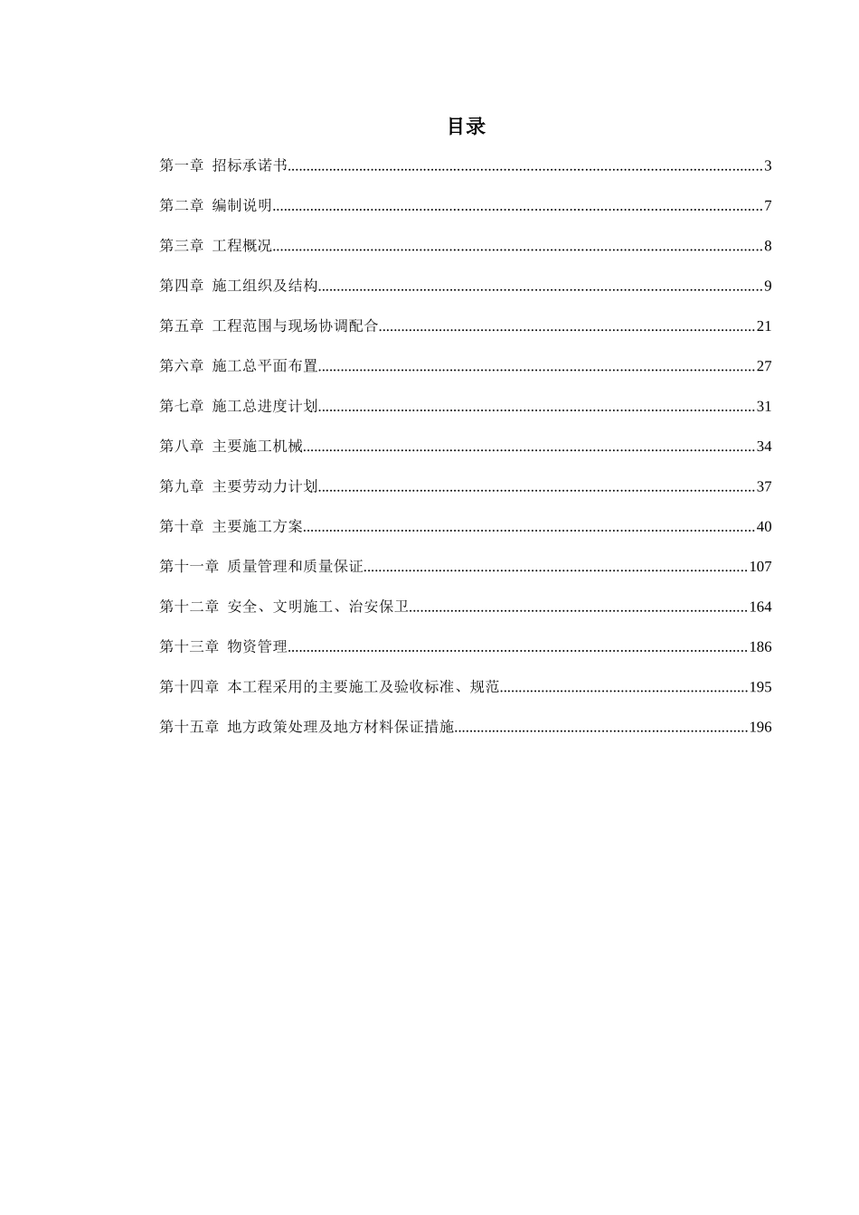 某变电站土建工程施工组织设计_第1页