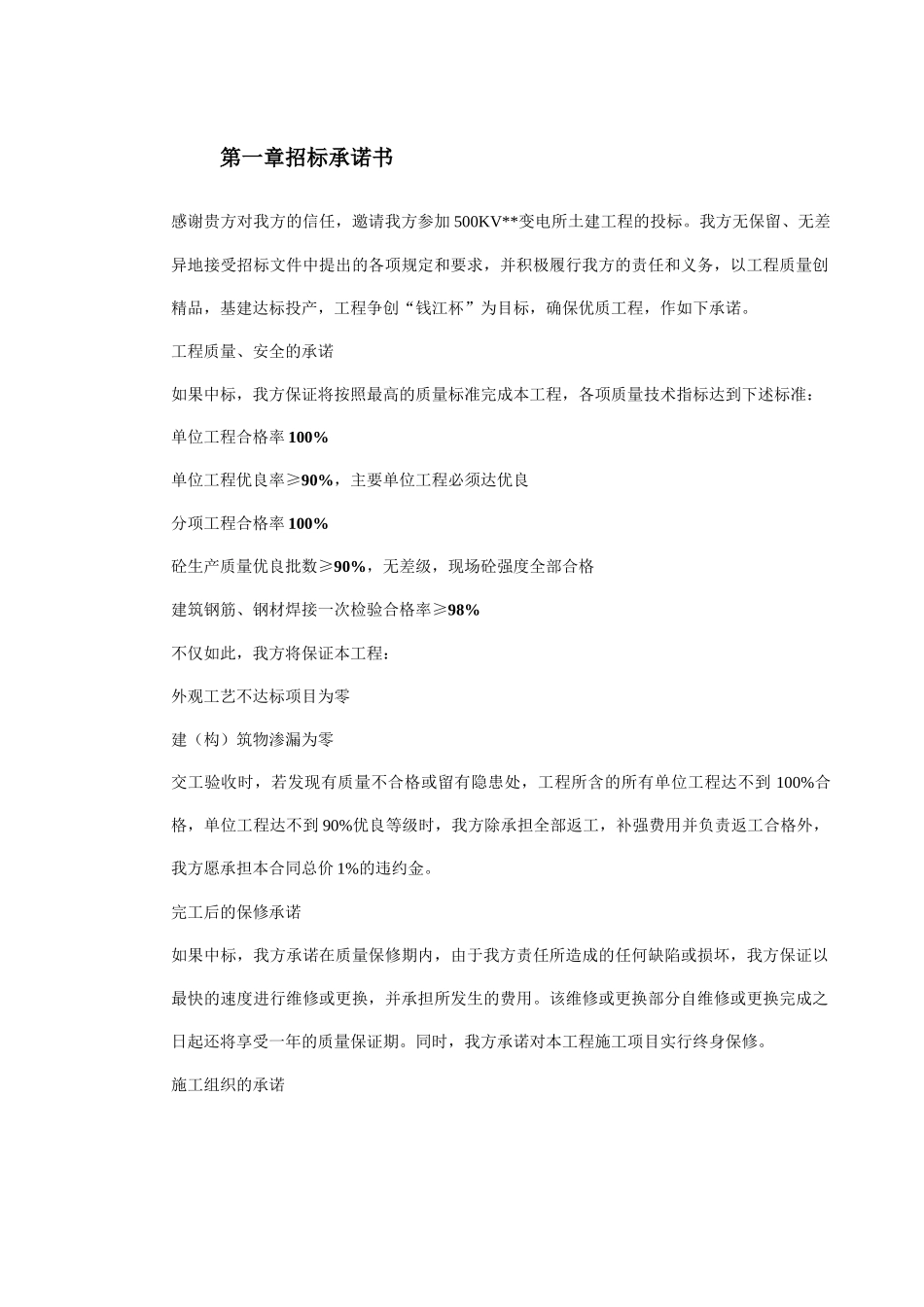 某变电站土建工程施工组织设计_第2页