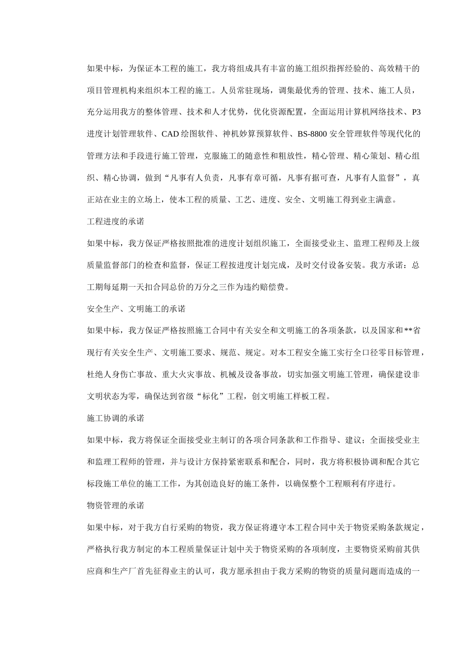 某变电站土建工程施工组织设计_第3页