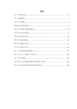 某变电站土建工程施工组织设计