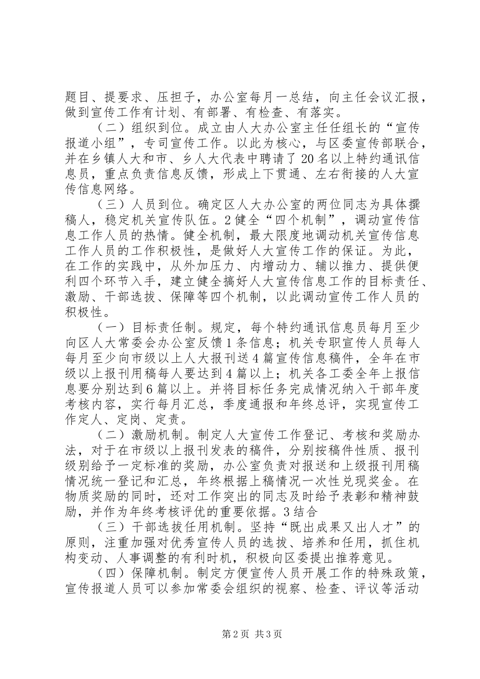 XX区人大宣传工作计划 _第2页