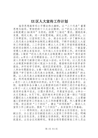 XX区人大宣传工作计划 