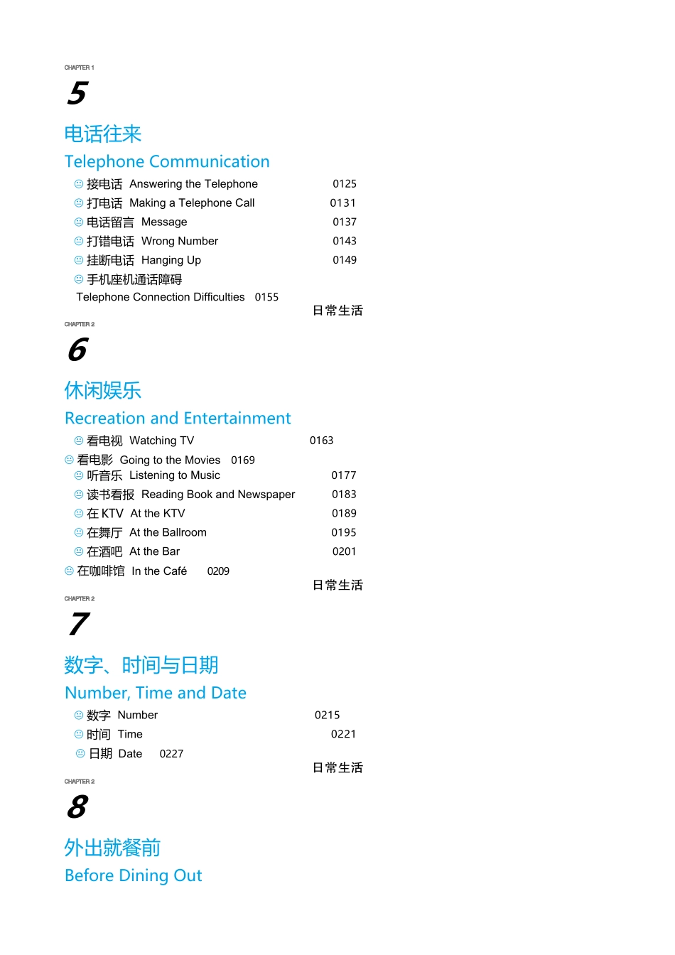 谷定推荐365天英语口语大全—日常口语篇电子书_第2页